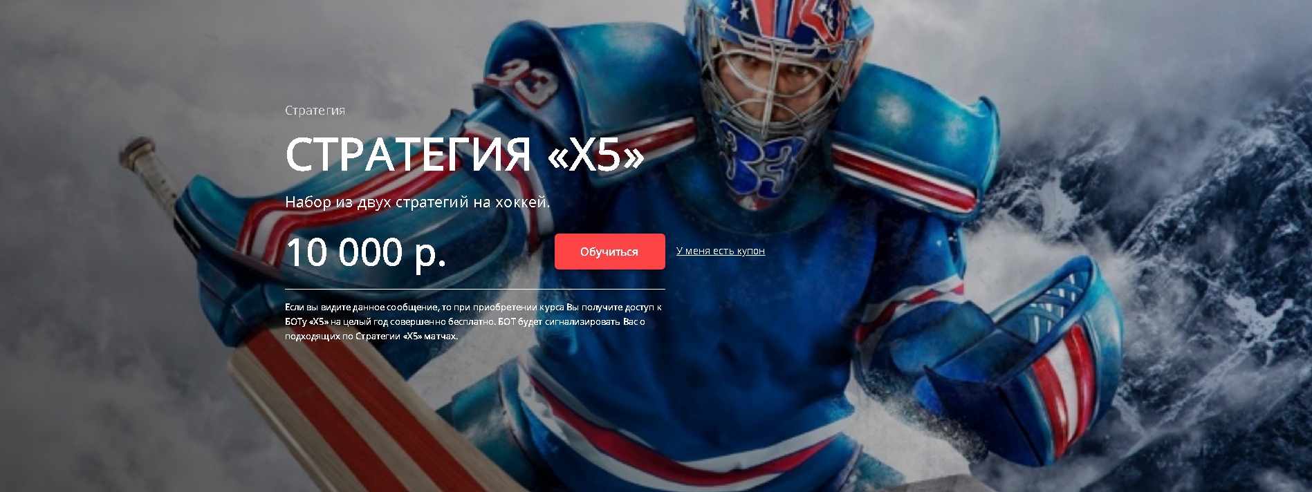 Стратегия Х5 - Хочу прогноз (2018)_0.jpg